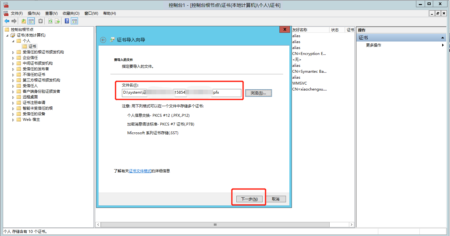 IIS 配置 HTTPS