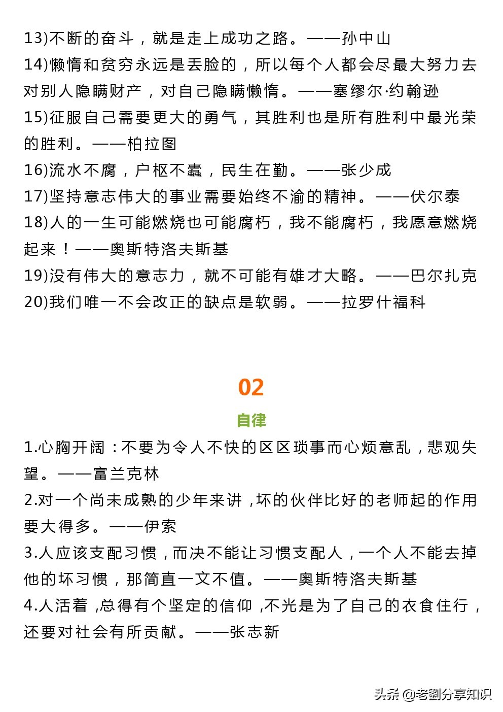 好作文多积累，每天读一读这些关于勇敢、自律、自尊名人名言！