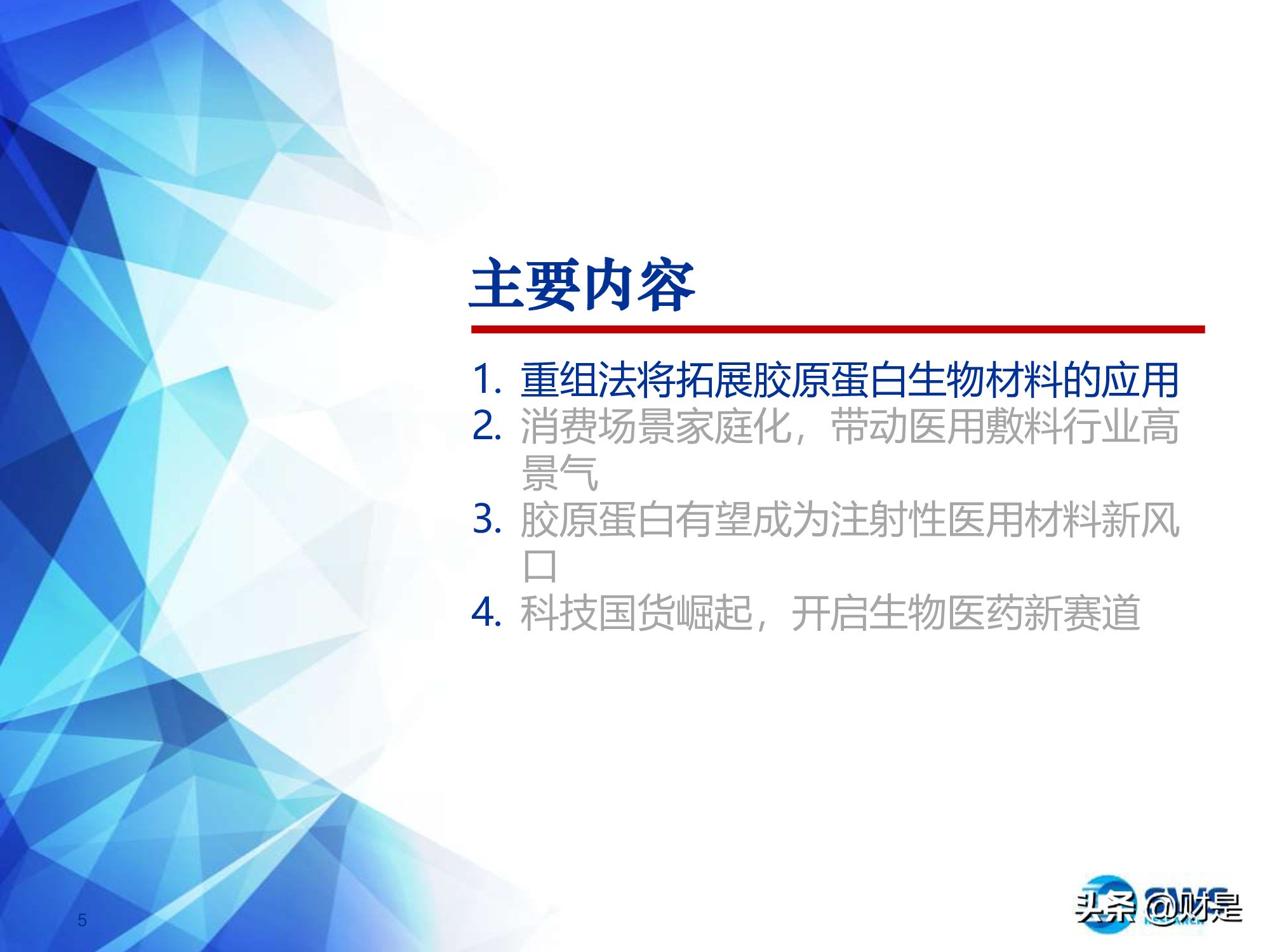 胶原蛋白十大核心功效深度解析：行业权威研究报告