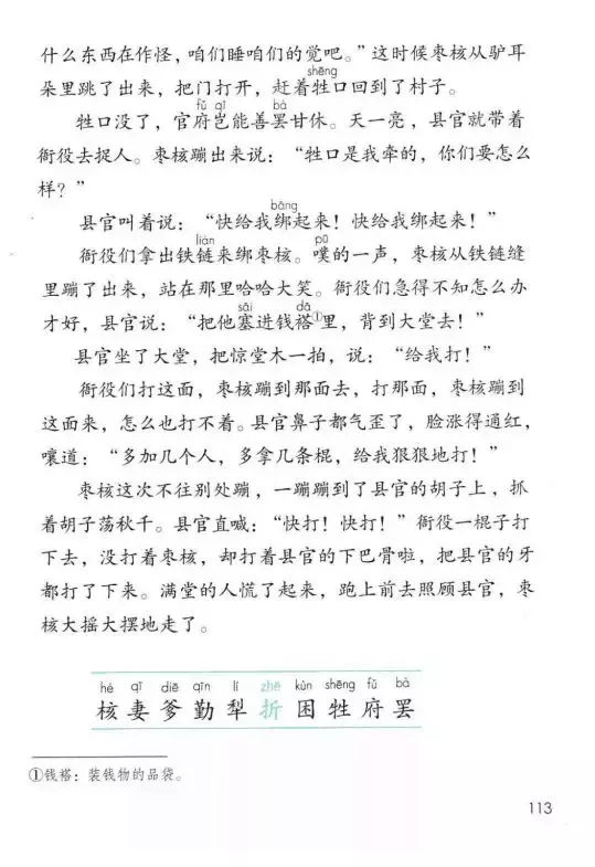 部编版三年级语文下册课文28《枣核》知识点+图文解读
