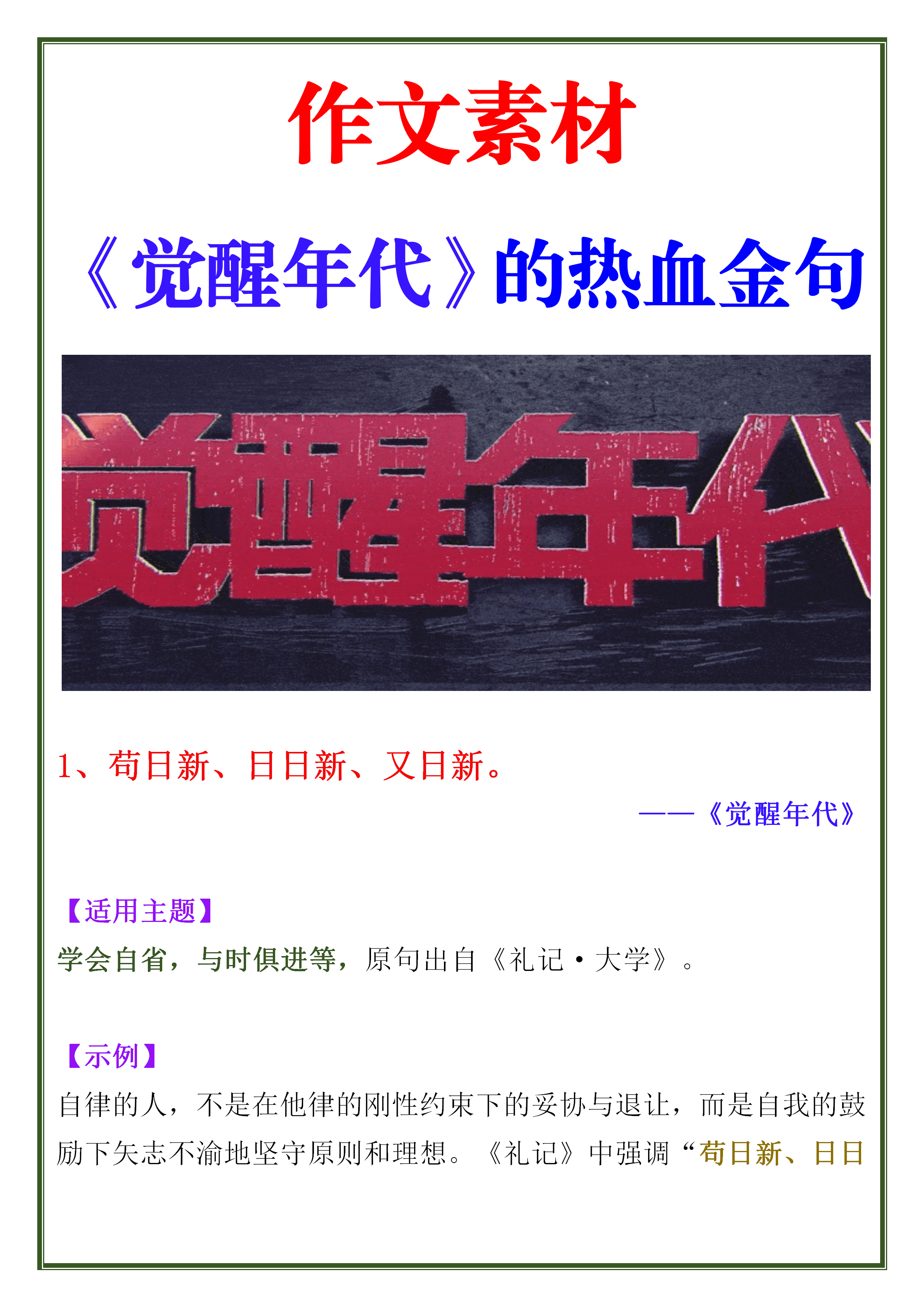 《觉醒年代》的10句热血金句，高燃又好哭，学霸都背熟了