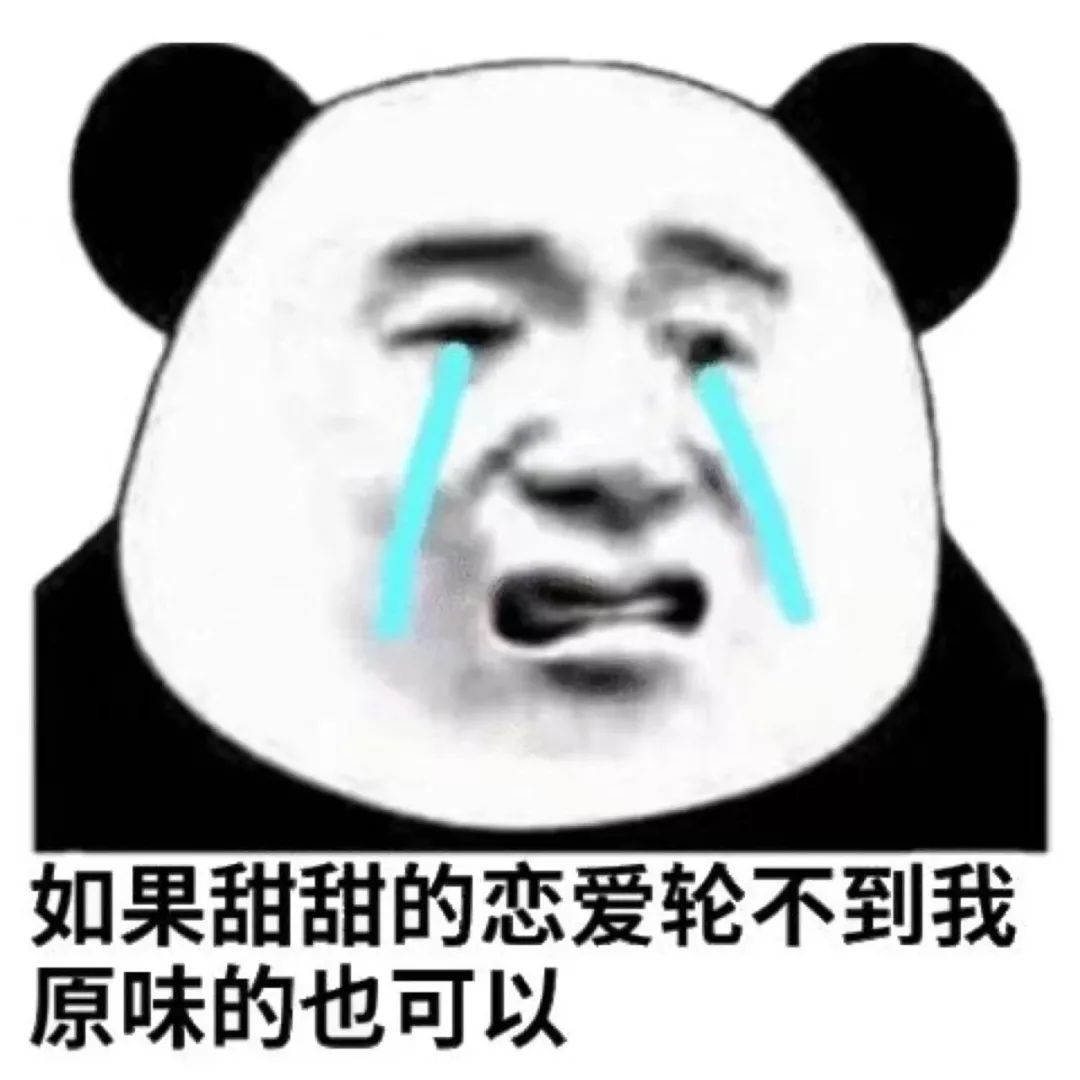 表情包：要不要栽在我手里？