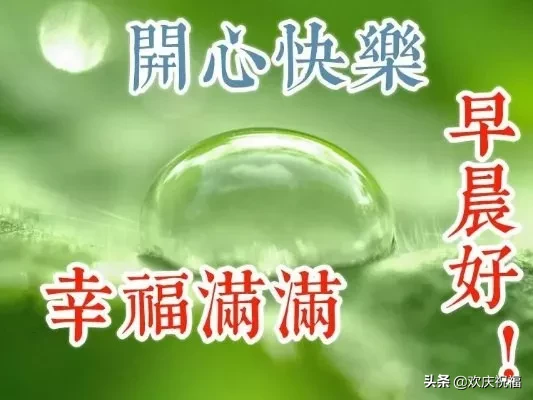 用一颗纯粹的心，感恩遇见，珍惜缘分，早安