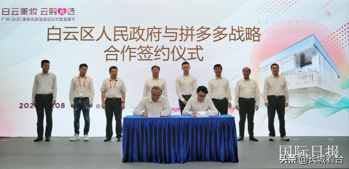 白云美妆优品馆落户广州设计之都，拼多多拔头筹强势入驻