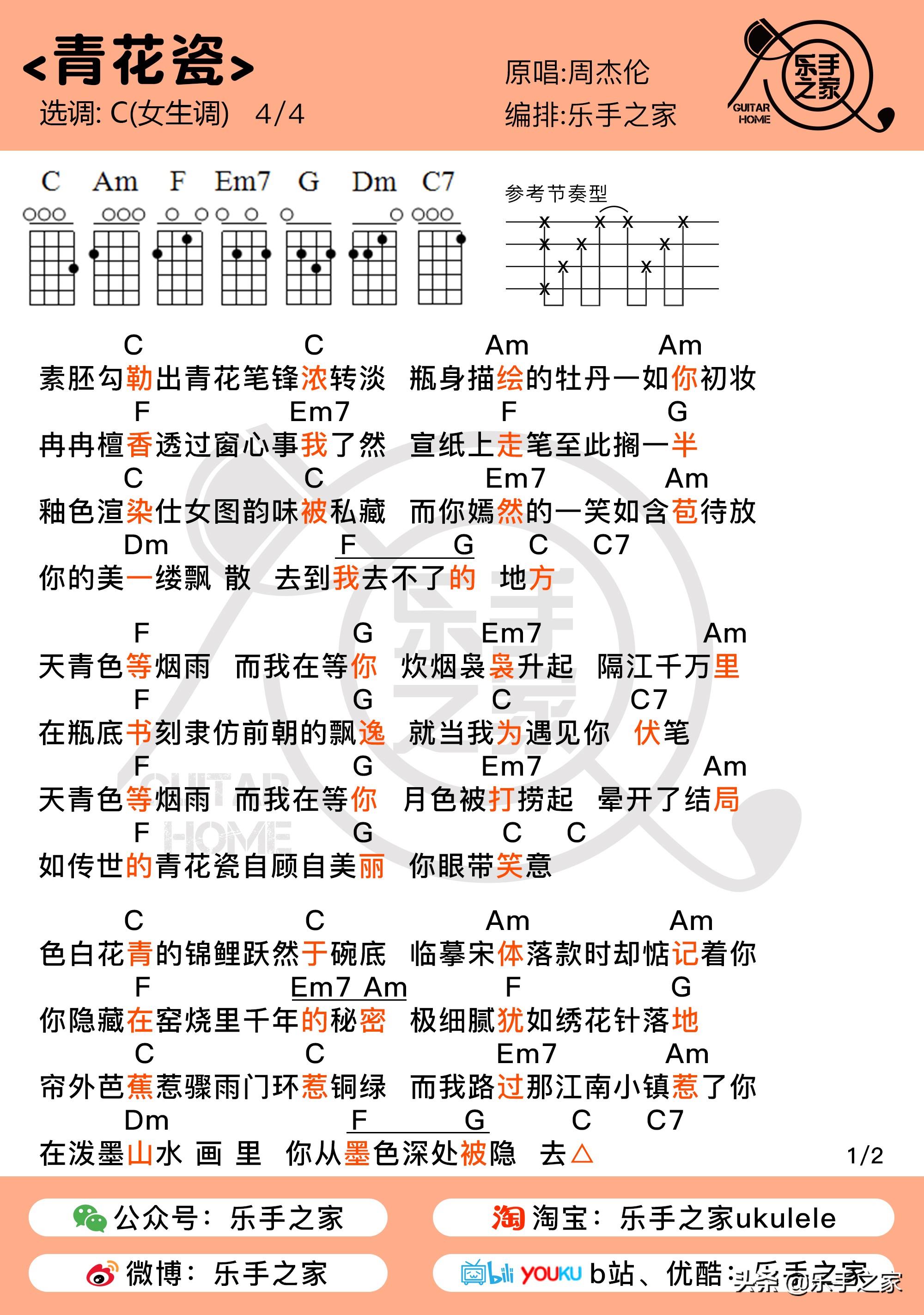 周杰伦图片高清图(乐手之家尤克里里弹唱谱) - 赤虎壹号