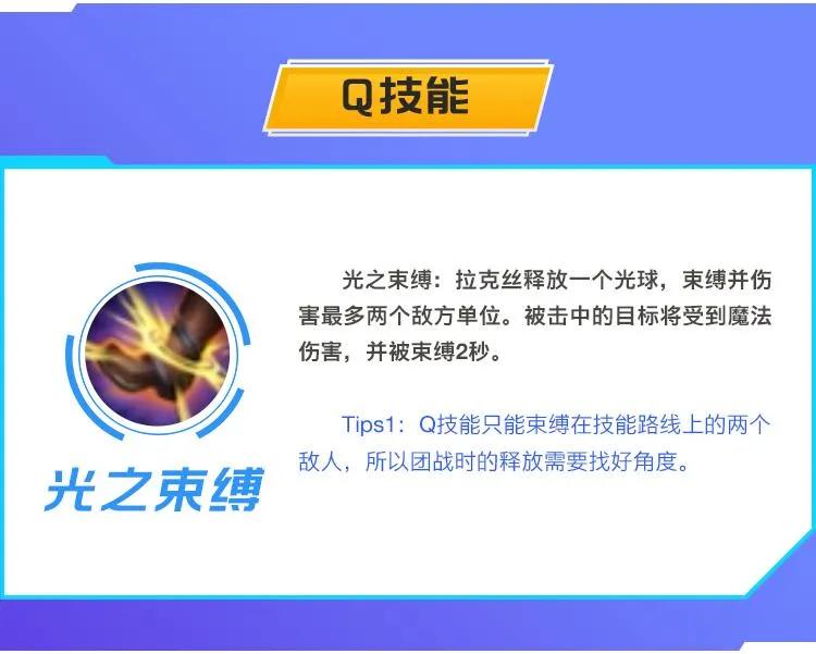 「LOL手游攻略」法师篇 光辉女郎 拉克丝