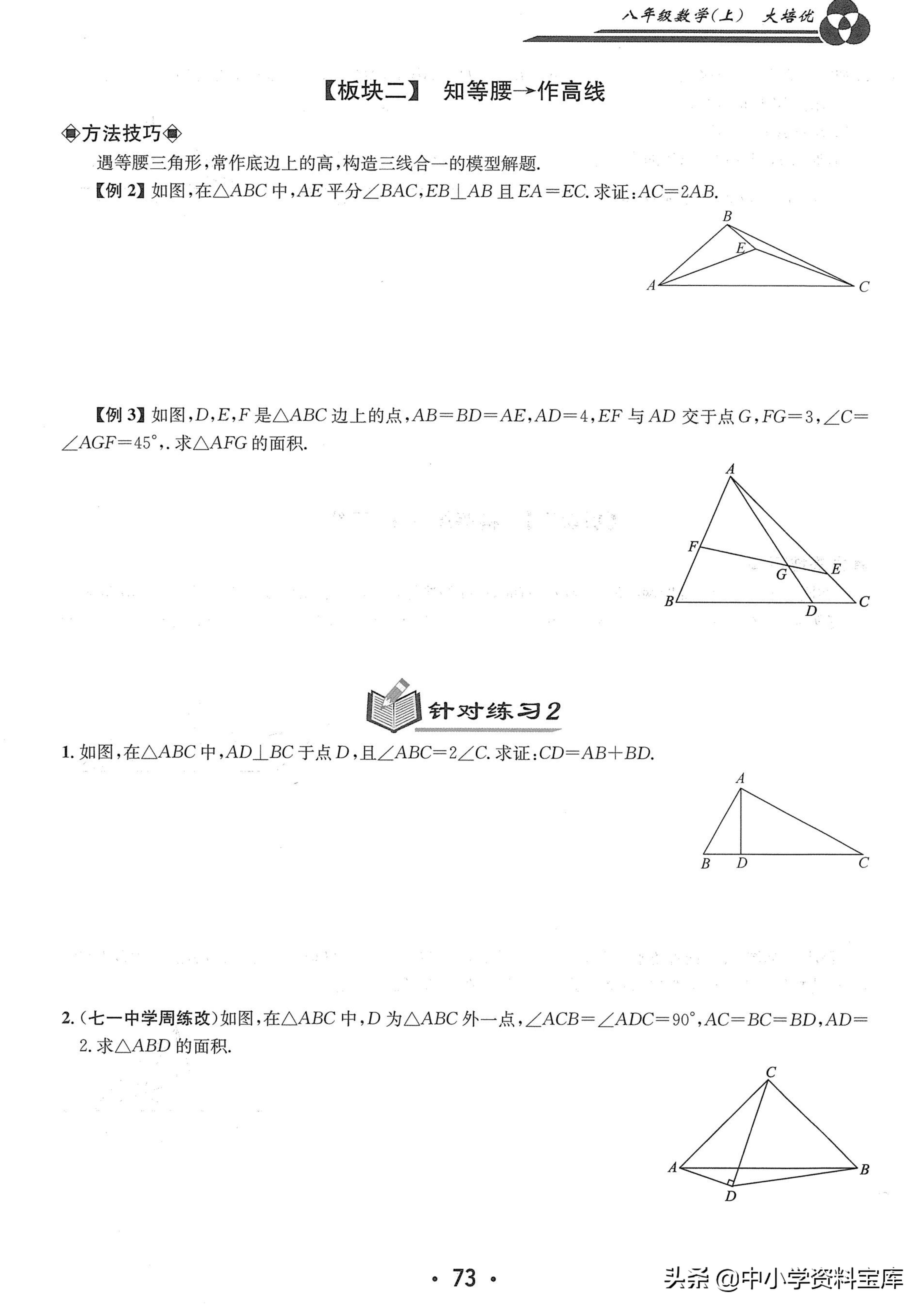 等腰三角形有几条对称轴(八年级培优——等腰三角形专题)