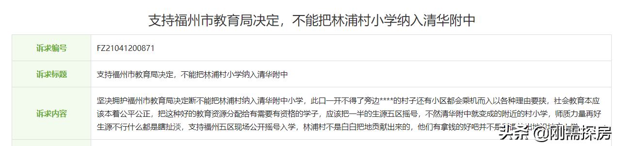 清华附中的划片热，是否有人别有用心？