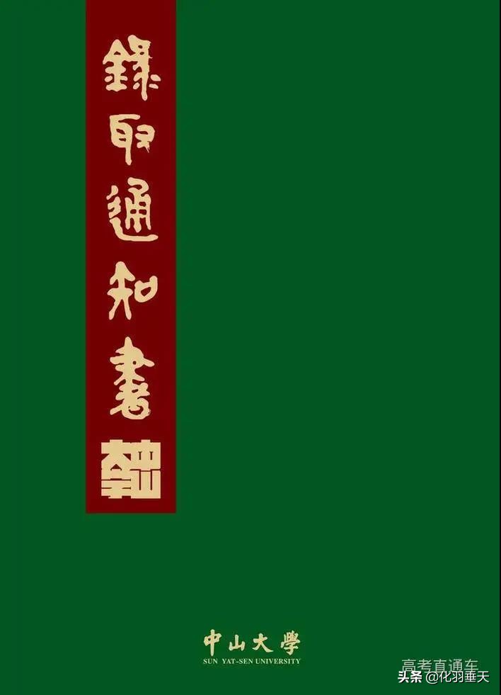 2021“神仙打架”——北大、清华等高校绝美录取通知书欣赏