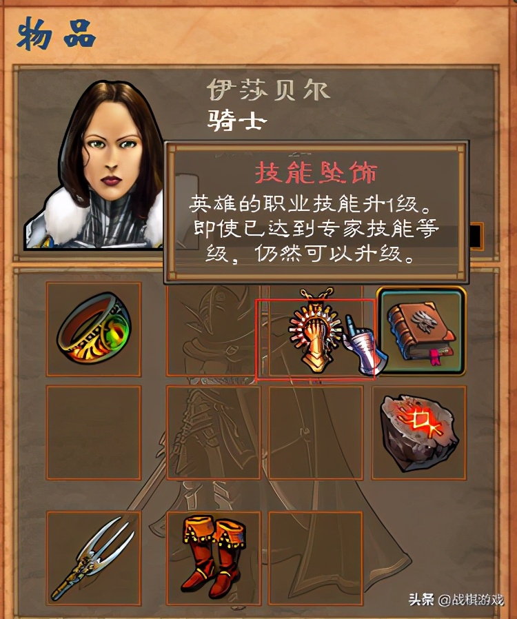 英雄无敌5技术资料：如何通过技能轮学习英雄终极能力