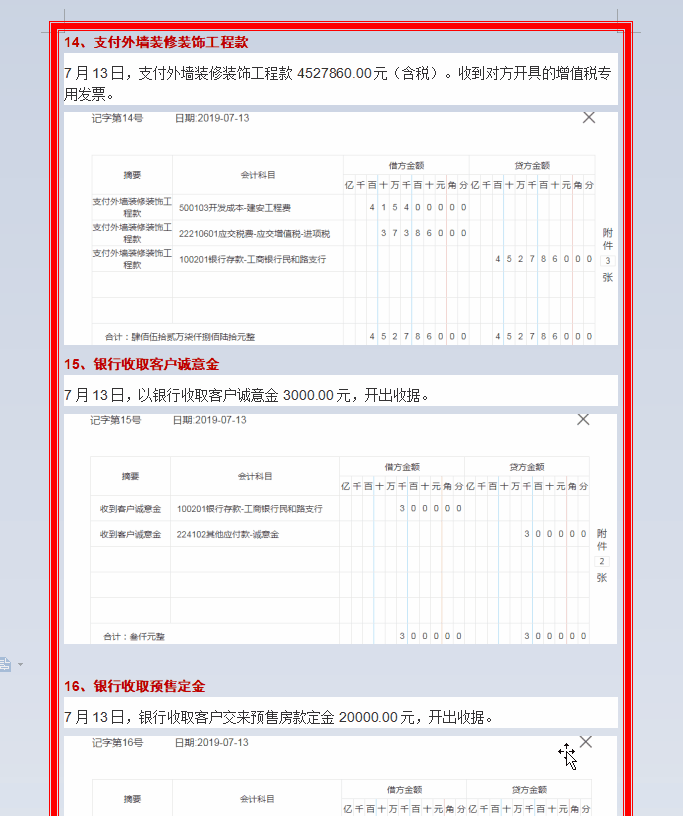 “偷来”的房地产会计真账实操99笔，学后才知道，是真实用！收藏