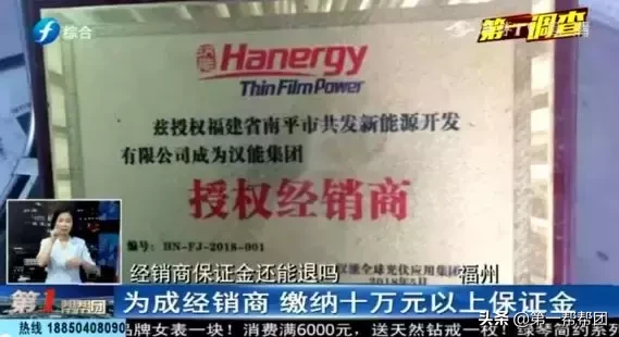200多万打水漂?福建十多位汉能集团经销商经营不善,加盟保证金退款难