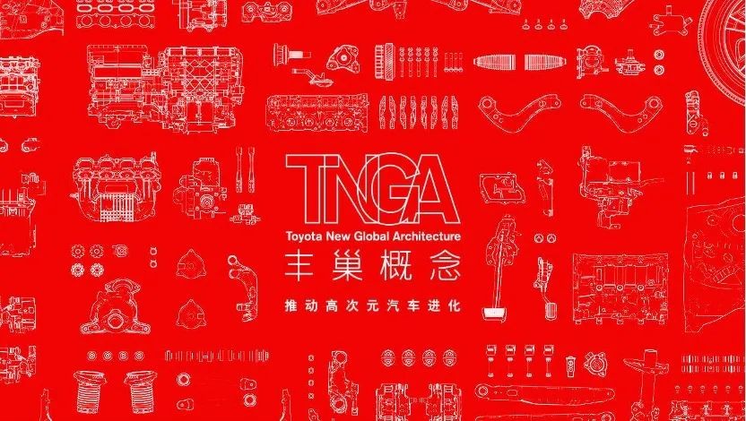 丰田汽车TNGA：天下谁人不识君