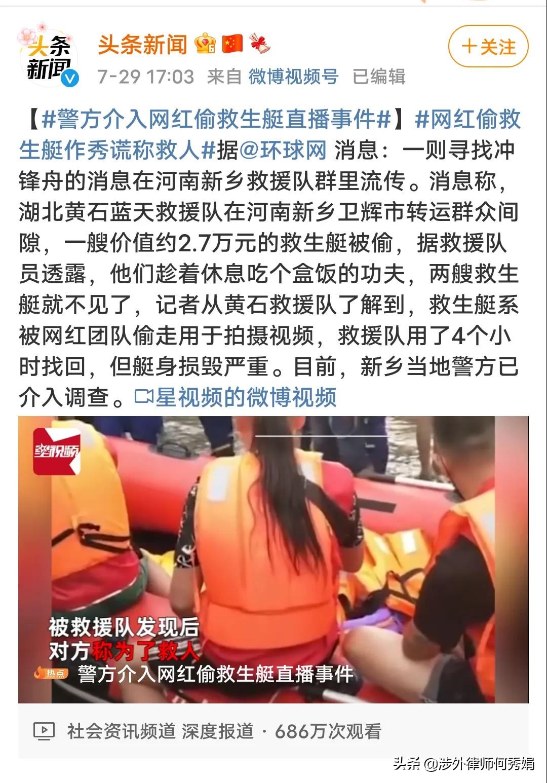 网红们无法无天，救生艇都敢偷？请看《刑法》对盗窃罪的立案标准