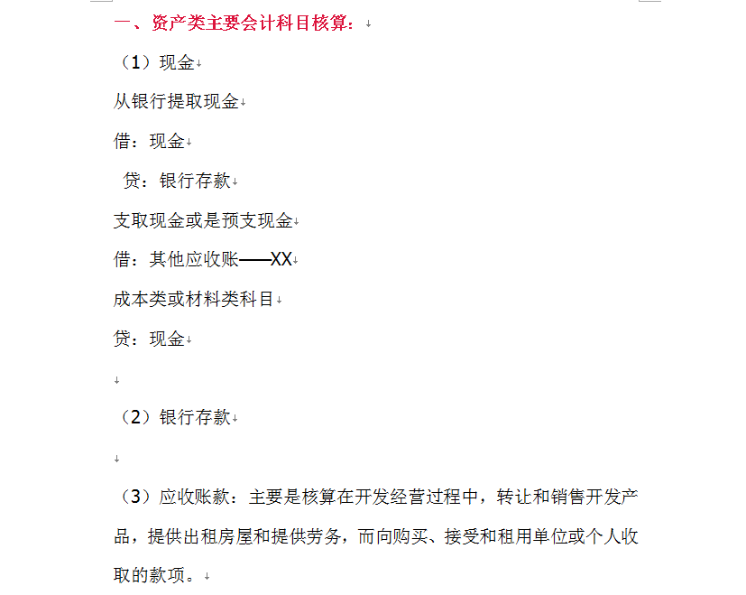 房地产行业会计账务处理（房地产企业帐务处理大全）