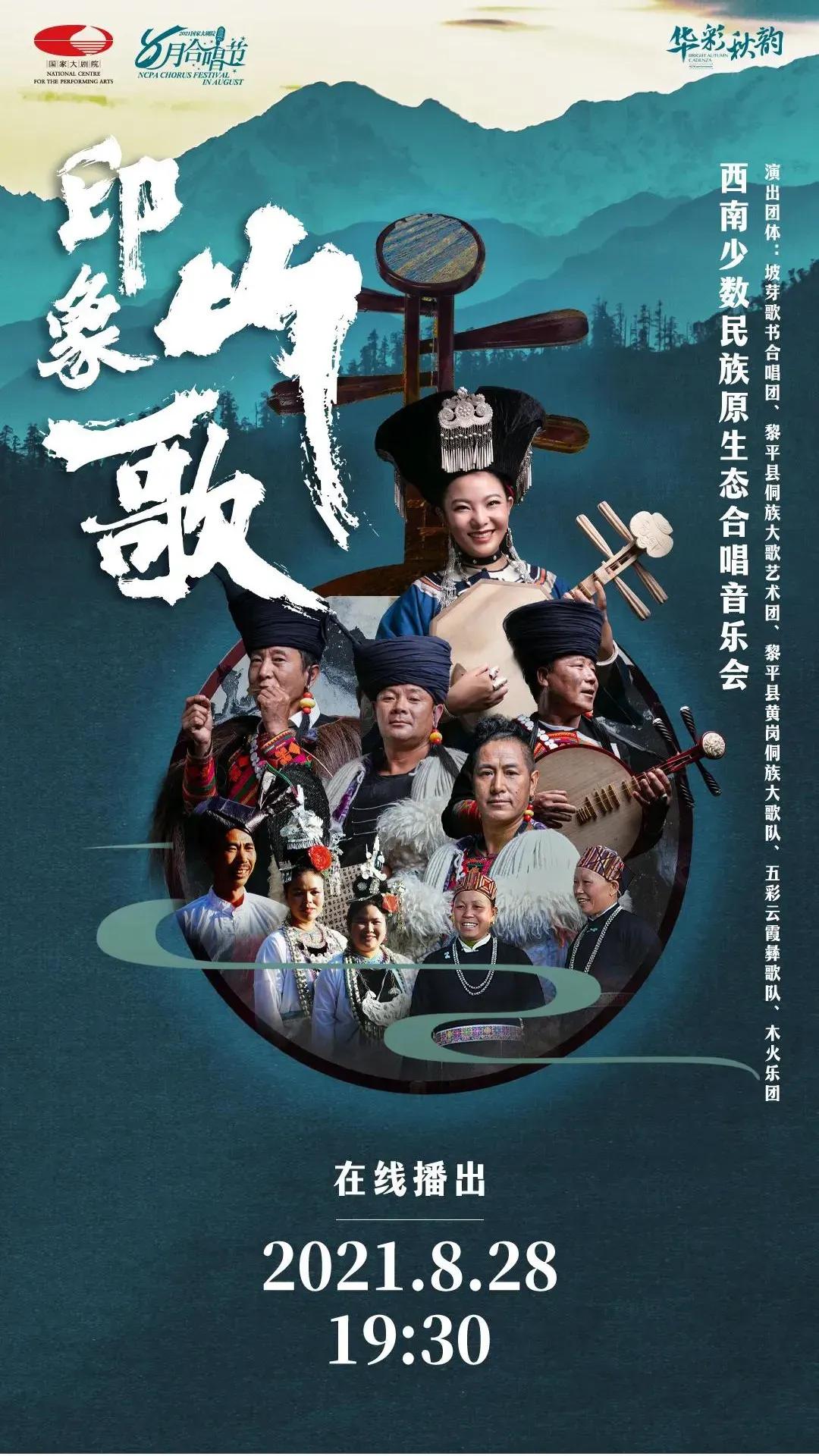 八月份的北京，有一大批线上线下的精彩演出向你袭来