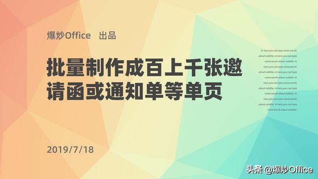 通知单怎样用Word批量做出来(批量制作通知单)