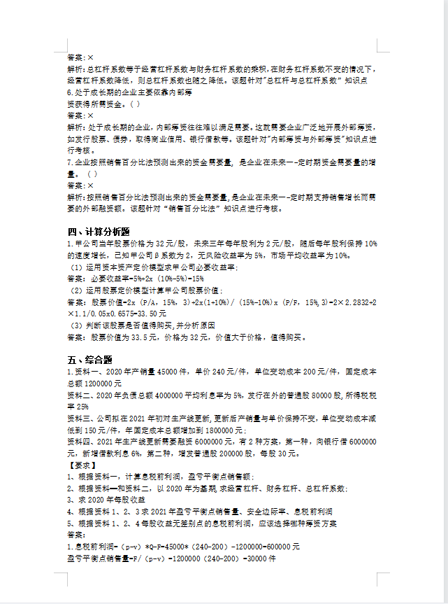 9.4 9.5 中级考试最新三科真题+真题解析