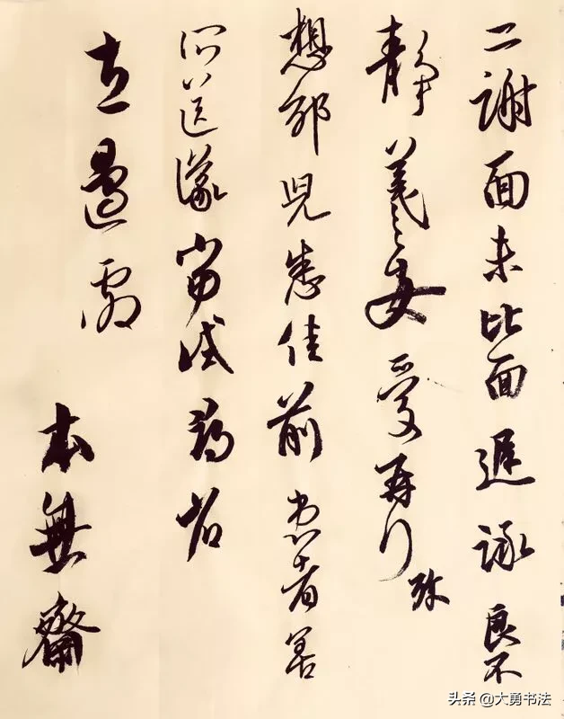 写字和书法的区别在哪里呢,你的书法是江湖体吗,如何判断
