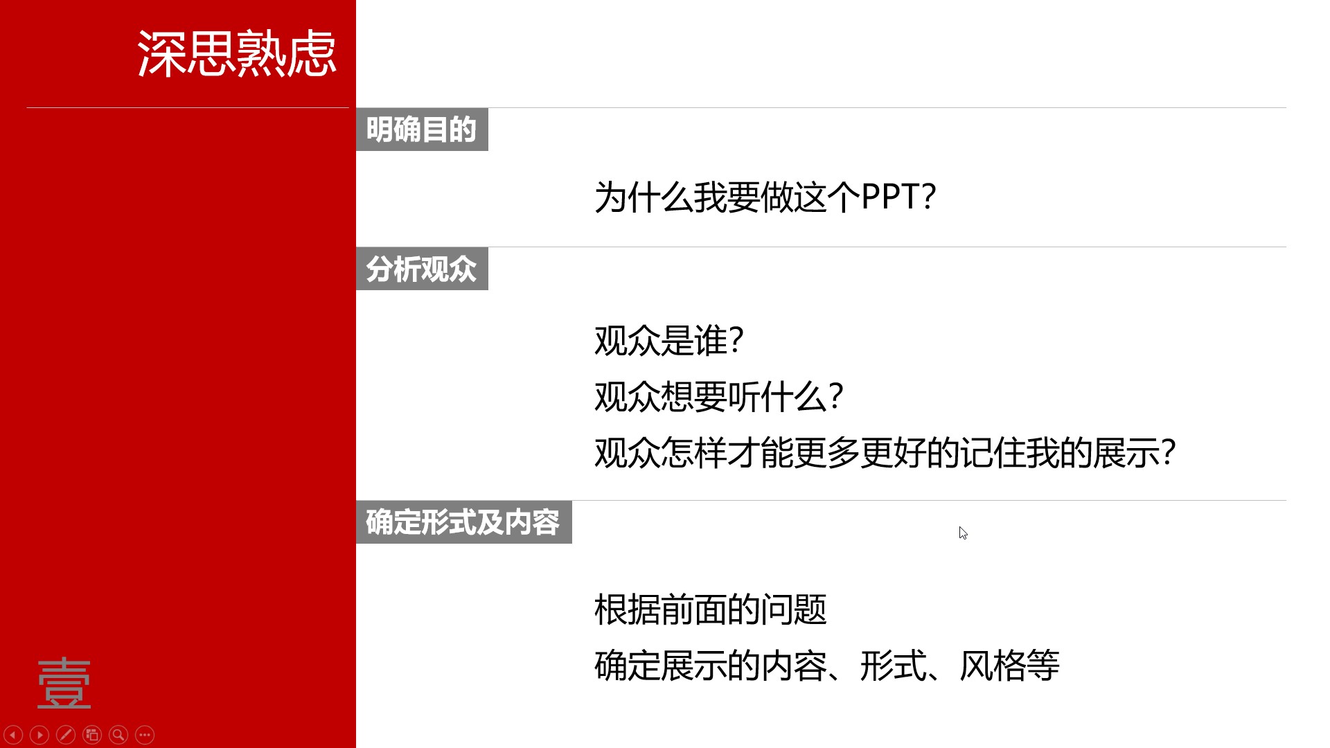 会用这5个思路，1天学会制作PPT，快速提升自己