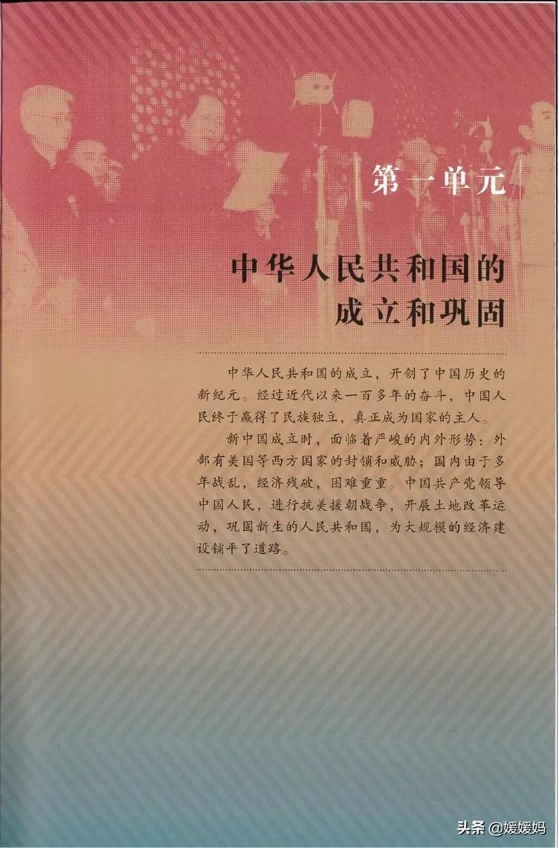 历史八下人教版电子课本历史八下人教版电子课本部编版历史八年级下册