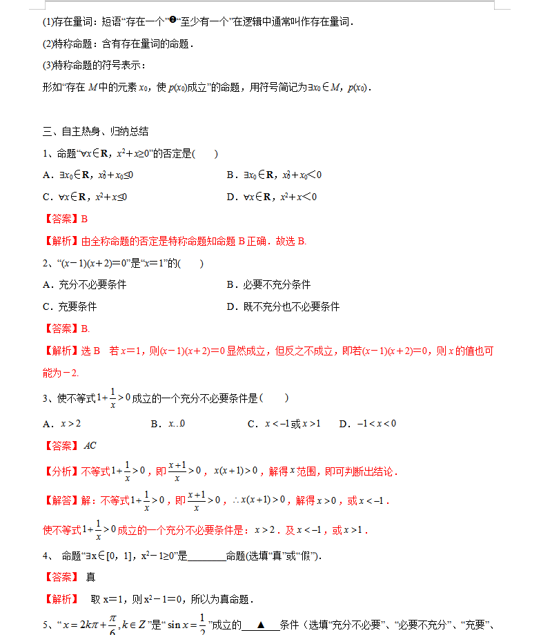 高中数学全部基础必刷知识大合集，120分须吃透的60个常考得分点