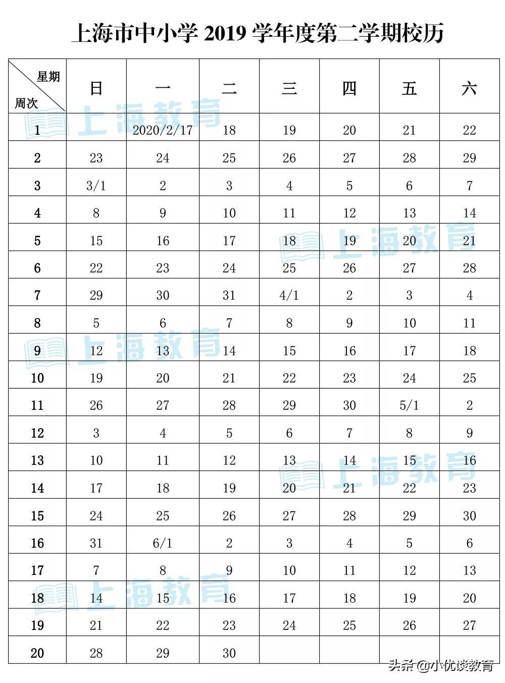 19年上海大中小学校历考而优大盘点！开学时间和寒假天数皆可知