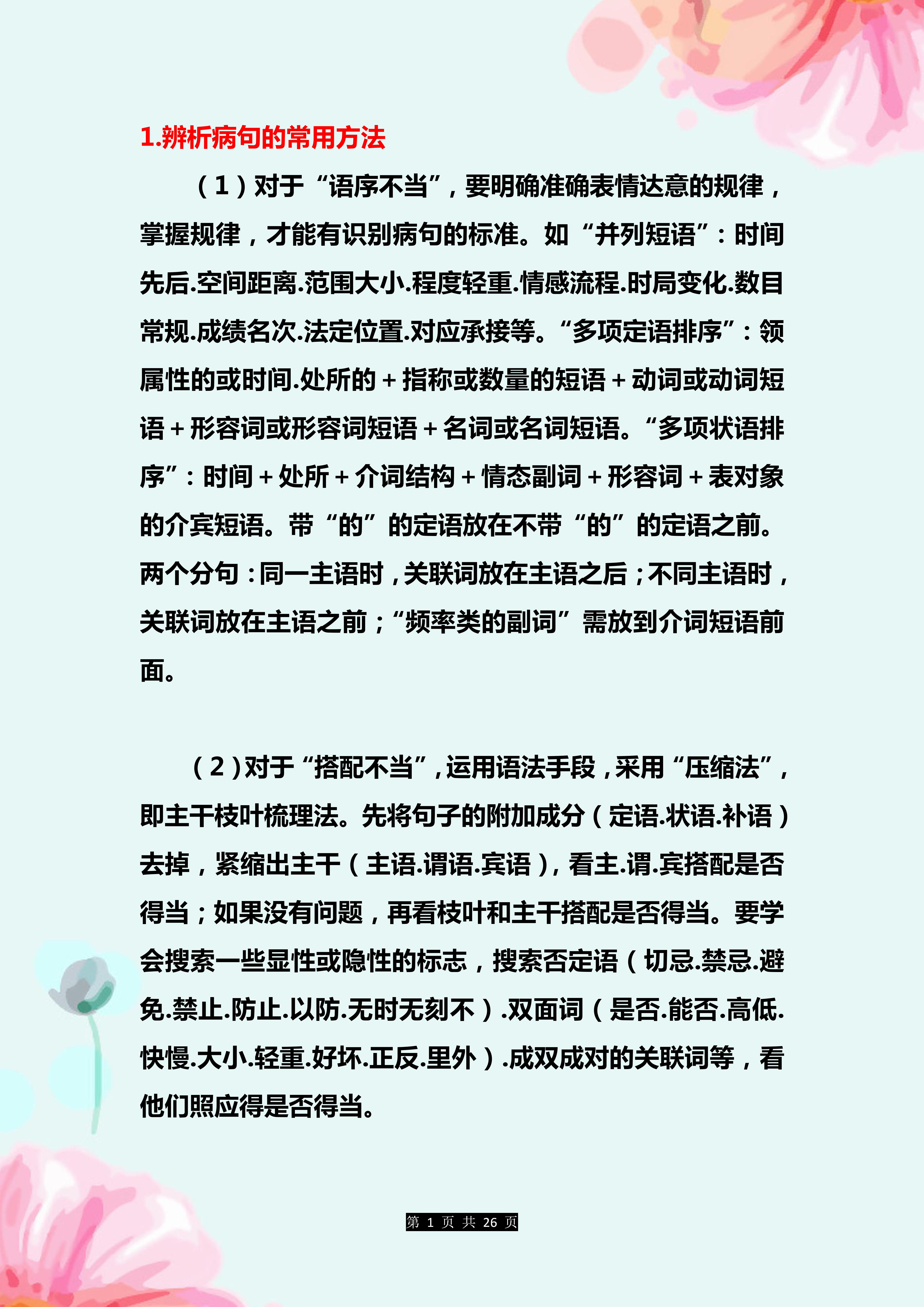 中考语文必考：句子成分划分详解与实战技巧
