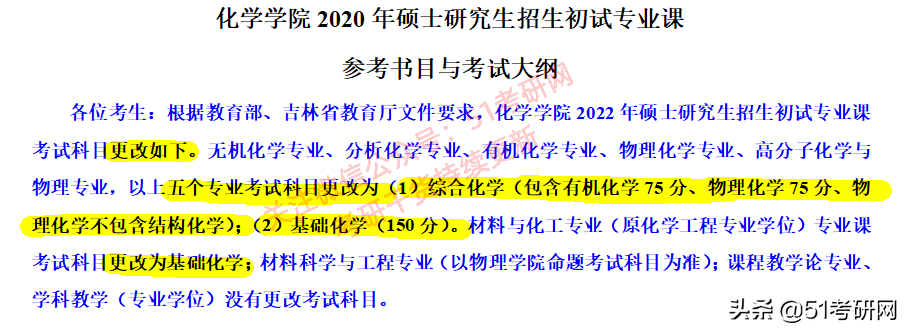 22考研时间定了！众多高校已发布招简，初试科目大改最新整理
