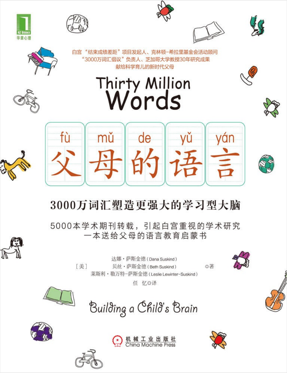 父母语言传递的温暖：家庭情感交流中的心声