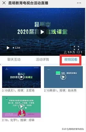 昆明市2020届高三在线课堂如期开讲 新增电信机顶盒收看方式！（附回看说明）