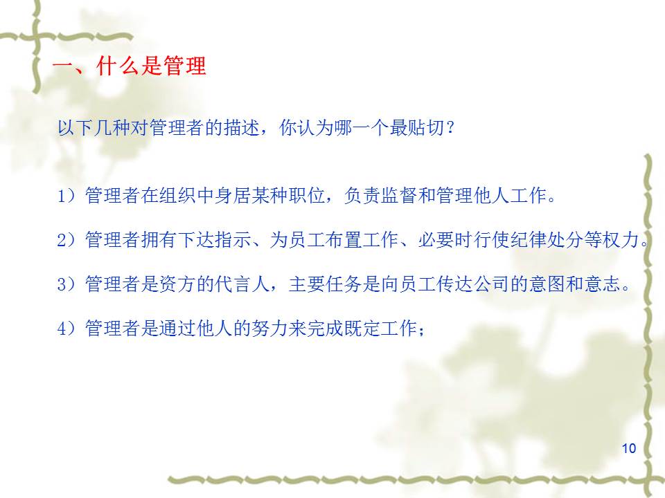 《目标管理》管理者应该掌握的管理工具PPT课件分享（145P）