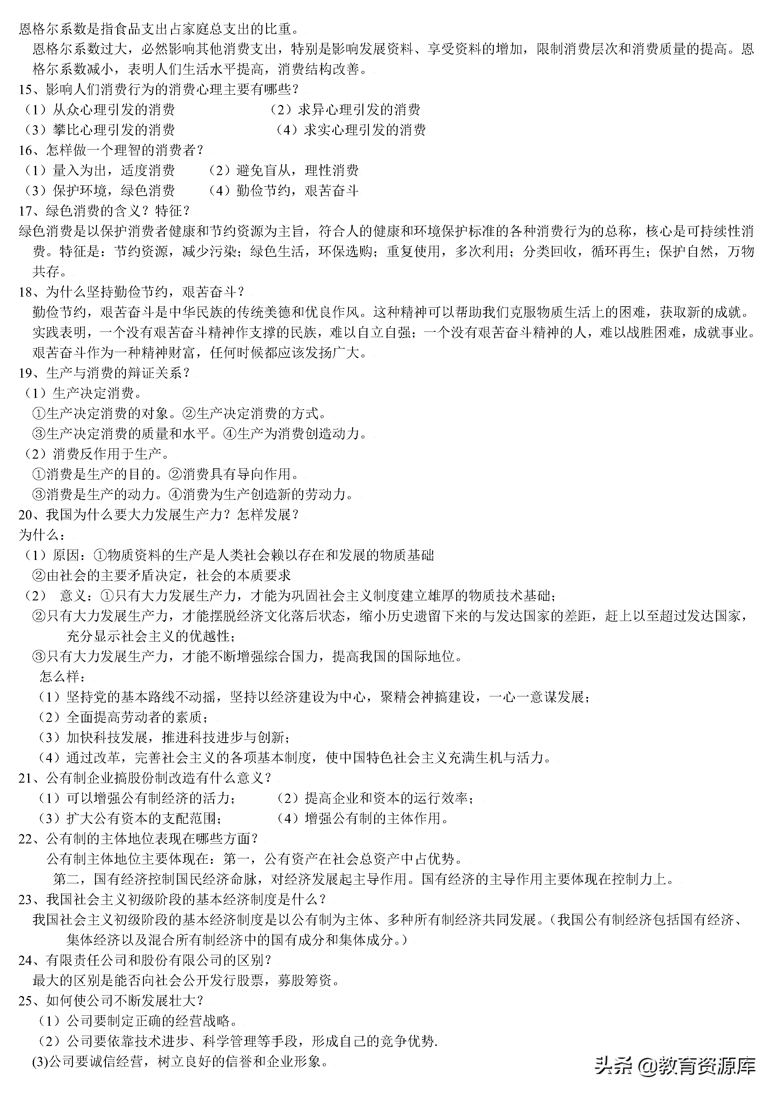 高中政治：高考政治全套知识点总结