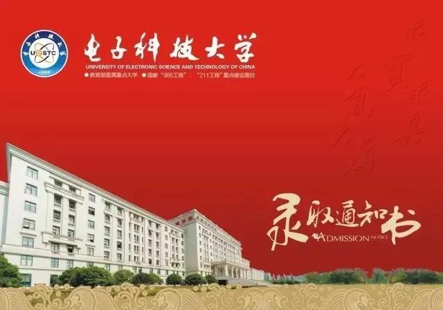 “火”了！电子科技大学2020年录取通知书提前曝光！