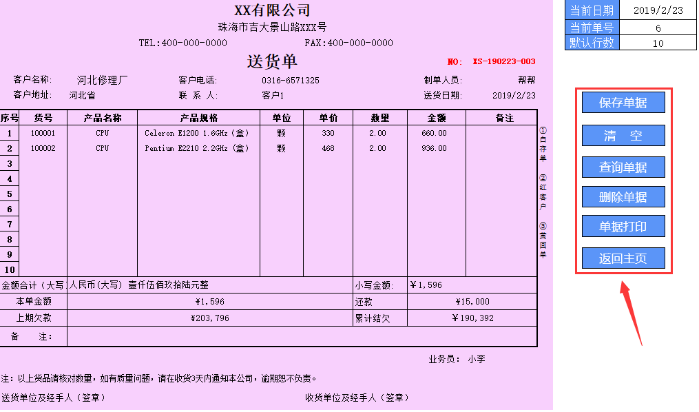 Excel超实用送货单打印套表-送货单表格打印