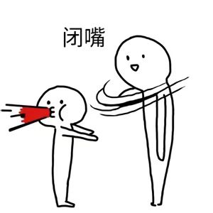 如何优雅而不失风度地,用表情包让对方闭嘴?好了二狗不要再说了