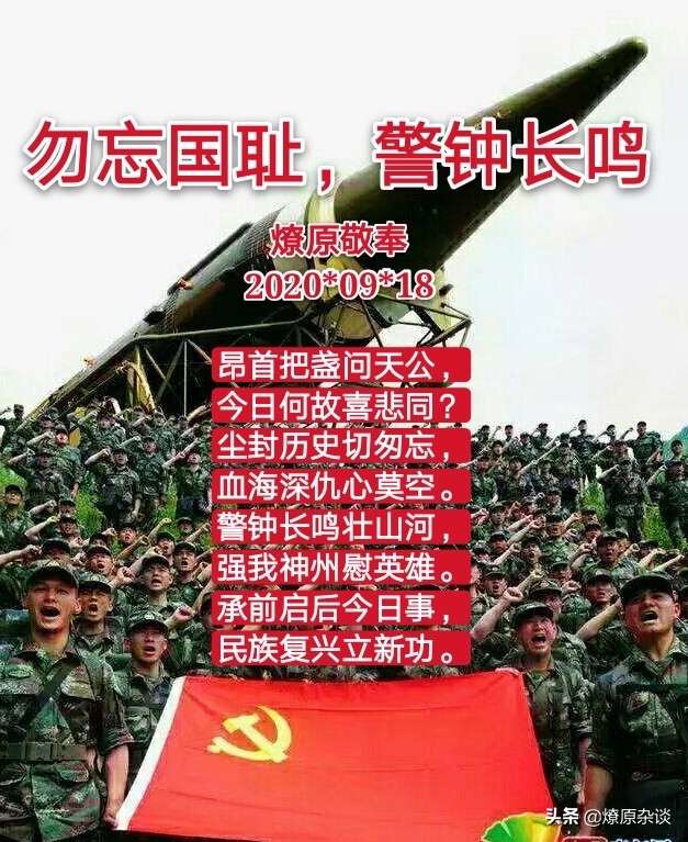顺口溜丨警钟长鸣山河壮，强我神州慰英灵！
