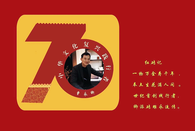 卿派磚雕創始人——曾永卿