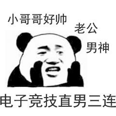 快捷三连表情包：拒绝三连，不要没有滚