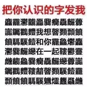 撩人套路表情包：把你认识的字发给我