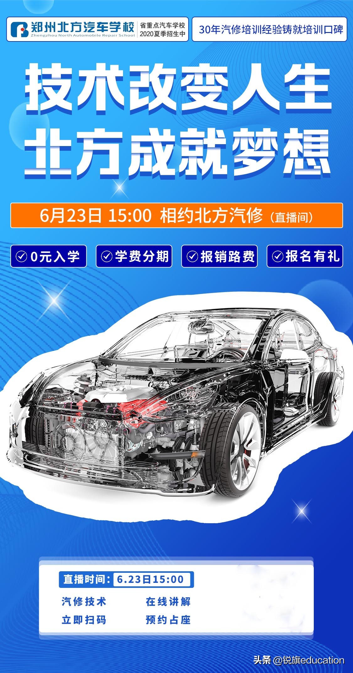 “技术改变人生，北方成就梦想”北方汽修学校探校直播等你来