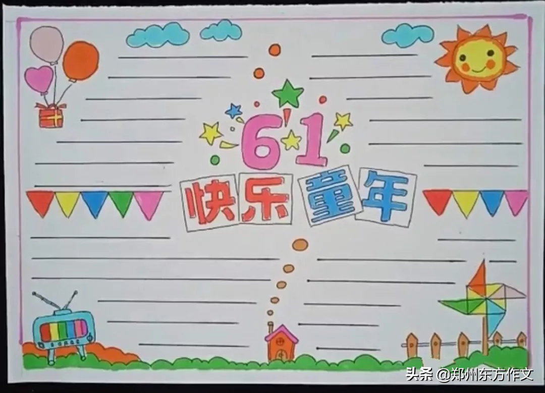 6·1儿童节快到了，关于节日的作文美句及手抄报，快给孩子收藏吧