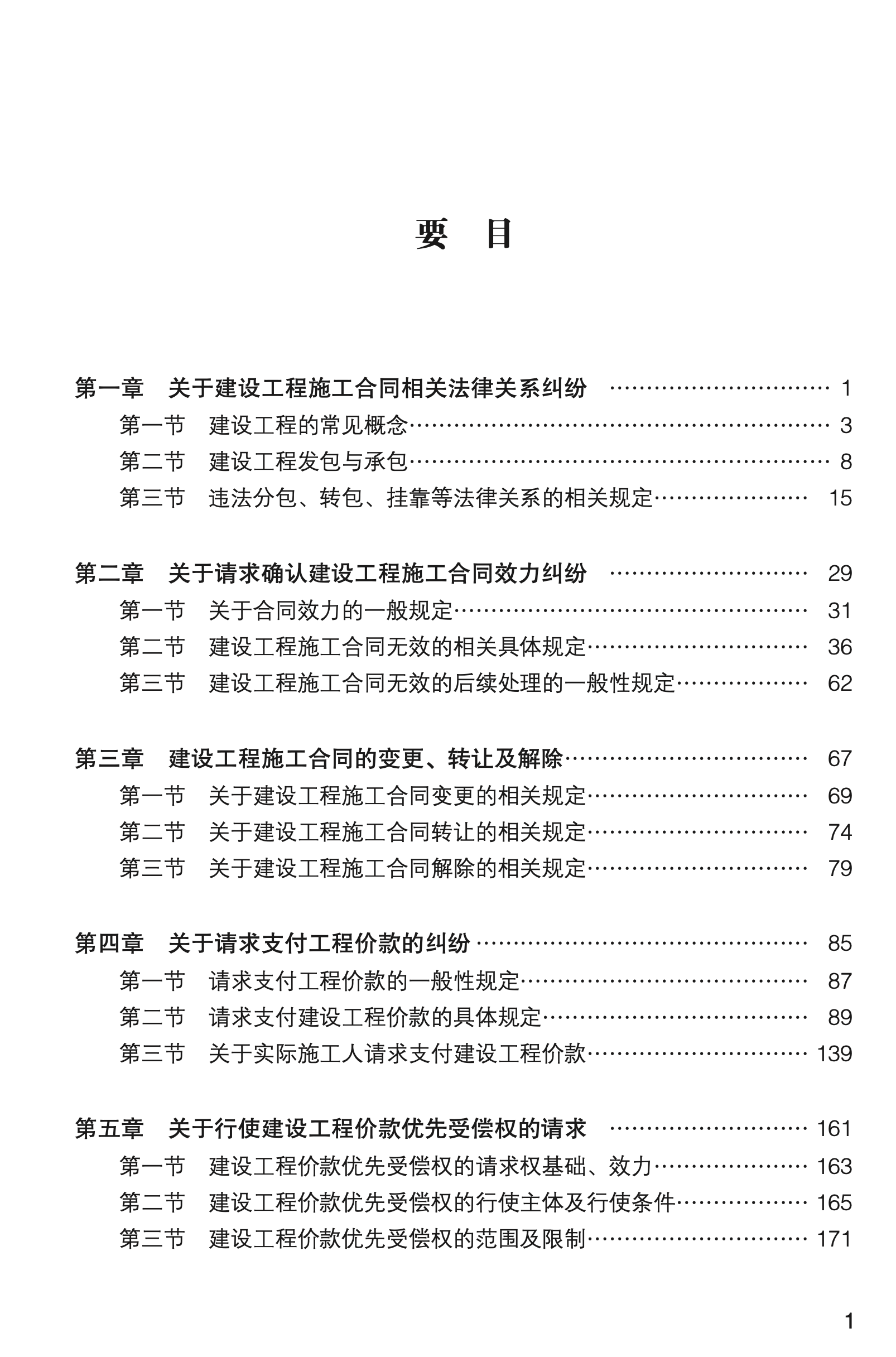 新编类案诉讼请求及案由关联规范指引