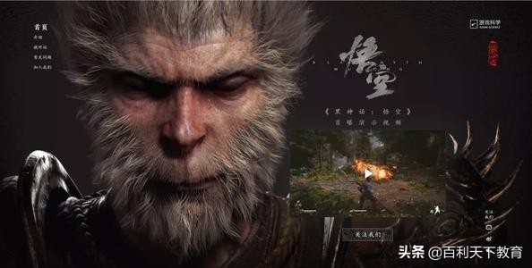 国产游戏《黑神话：悟空》首曝，海外留学游戏设计专业可以选择