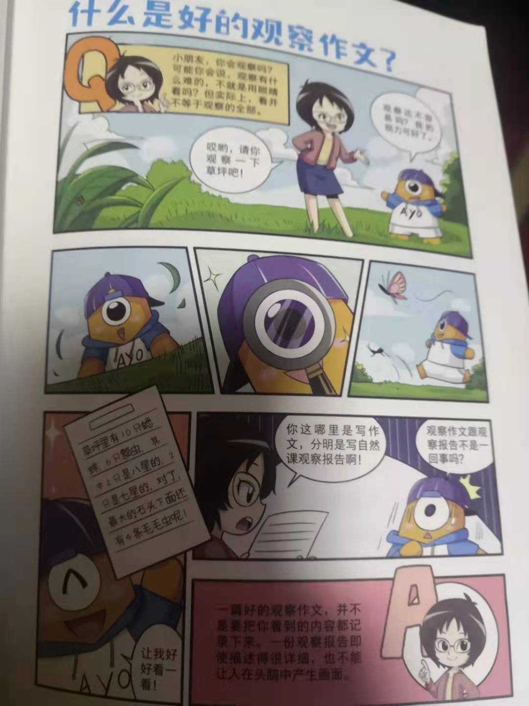 小学作文《臭美老妈》网评：像极了我老妈，孩子的观察力如何培养
