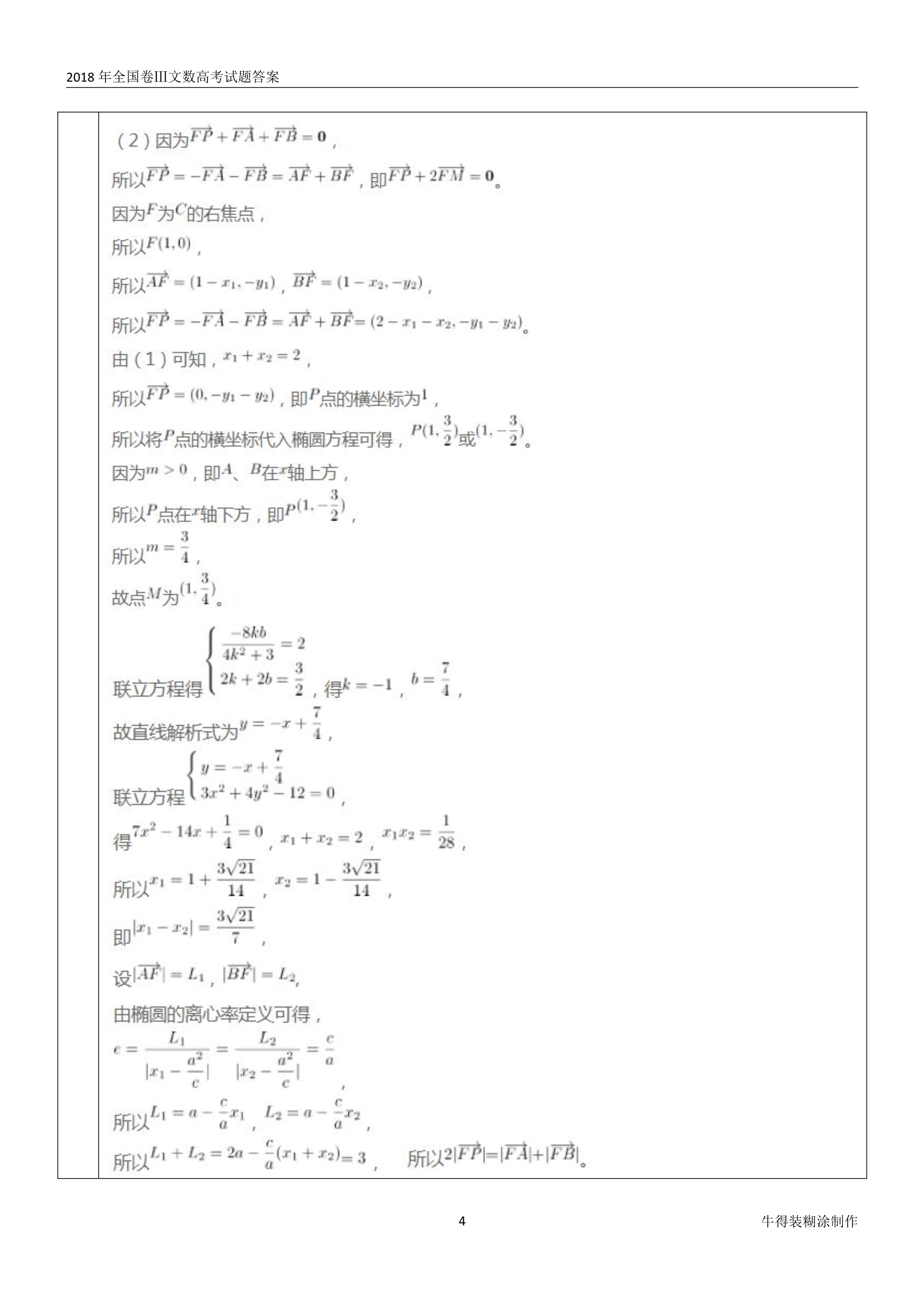 原题展示：2018年高考数学全国卷真题Ⅰ、Ⅱ、Ⅲ卷文理齐全