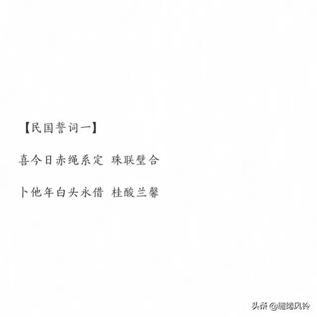 民国时期的结婚誓词，究竟有多美？