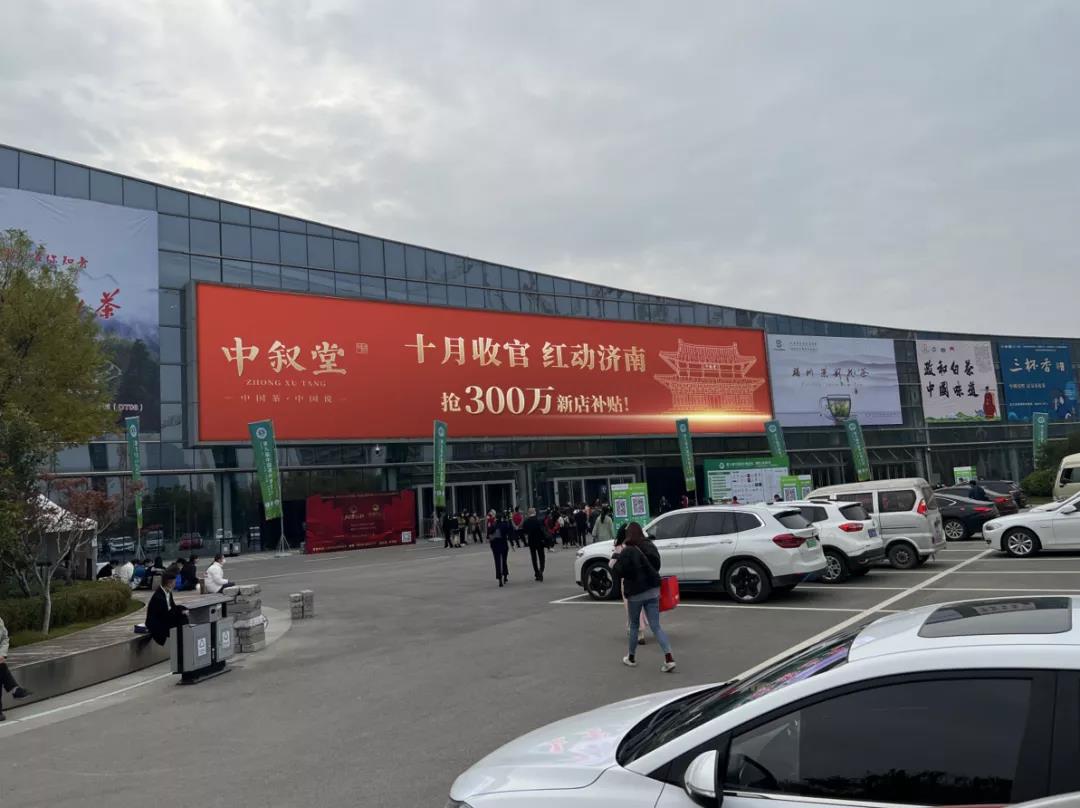 十月收官，红动济南！第九届中国茶叶博览会圆满成功
