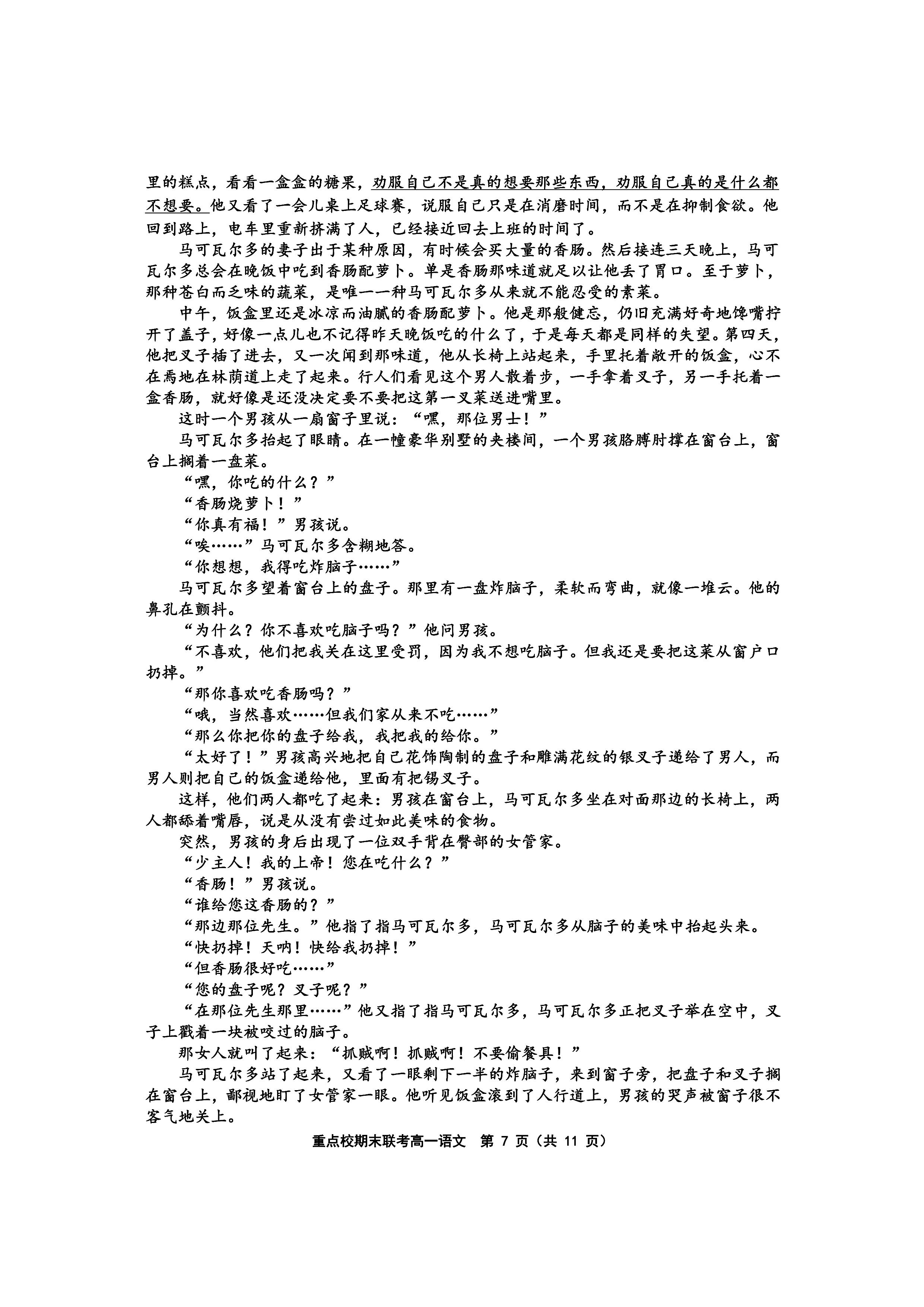 天津六校联考：2021年高一期末语文/数学/英语试卷+答案