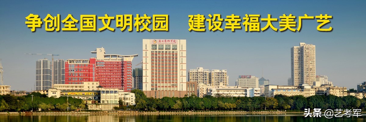 广西艺术学院艺考查询（广西艺术学院）